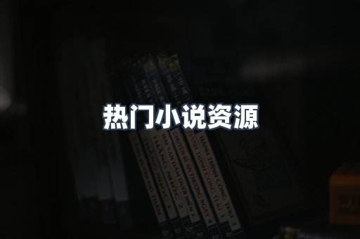 PDF电子书下载